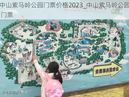 中山紫马岭公园门票价格2023_中山紫马岭公园 门票