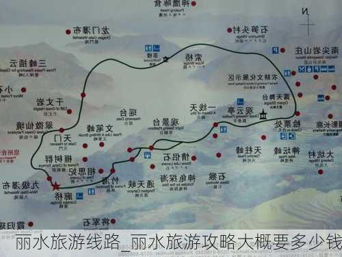 丽水旅游线路_丽水旅游攻略大概要多少钱