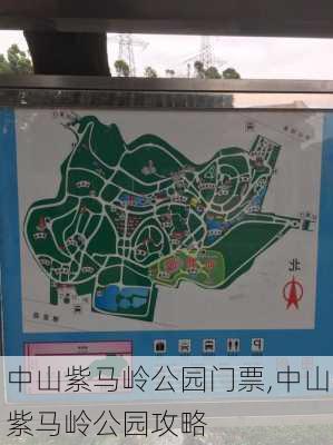 中山紫马岭公园门票,中山紫马岭公园攻略