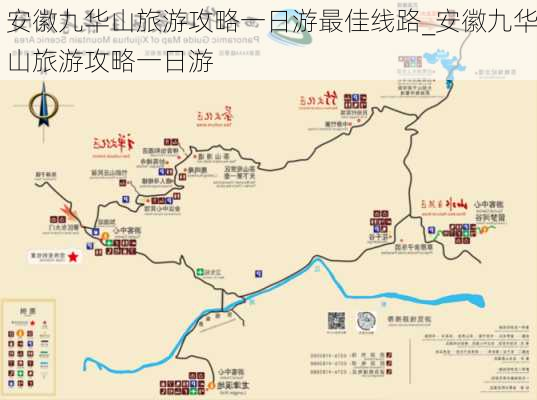 安徽九华山旅游攻略一日游最佳线路_安徽九华山旅游攻略一日游