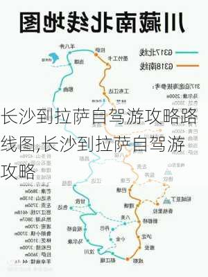 长沙到拉萨自驾游攻略路线图,长沙到拉萨自驾游攻略