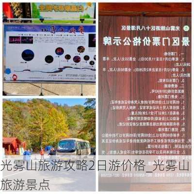 光雾山旅游攻略2日游价格_光雾山旅游景点