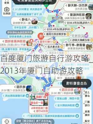 百度厦门旅游自行游攻略_2013年厦门自助游攻略