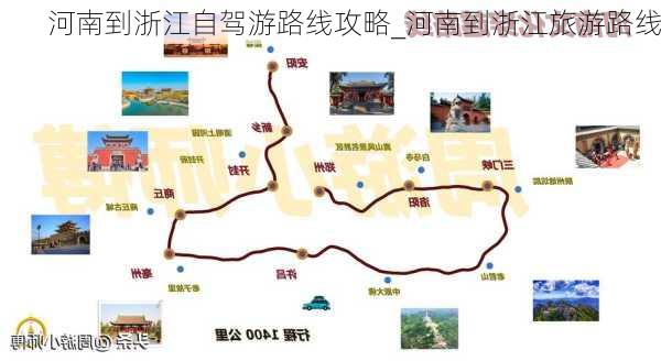 河南到浙江自驾游路线攻略_河南到浙江旅游路线