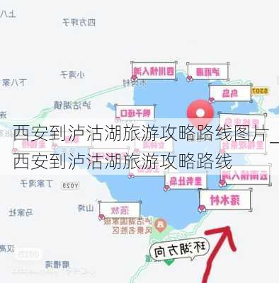 西安到泸沽湖旅游攻略路线图片_西安到泸沽湖旅游攻略路线