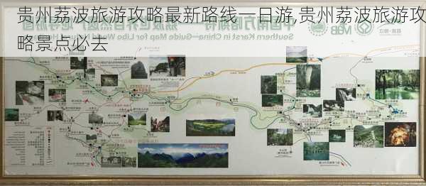 贵州荔波旅游攻略最新路线一日游,贵州荔波旅游攻略景点必去