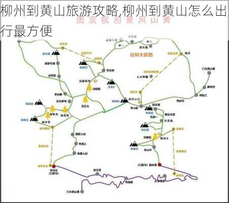 柳州到黄山旅游攻略,柳州到黄山怎么出行最方便