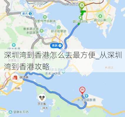 深圳湾到香港怎么去最方便_从深圳湾到香港攻略