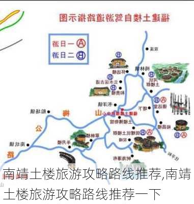 南靖土楼旅游攻略路线推荐,南靖土楼旅游攻略路线推荐一下