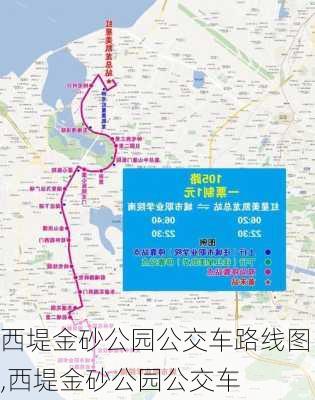 西堤金砂公园公交车路线图,西堤金砂公园公交车