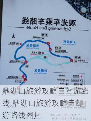 鼎湖山旅游攻略自驾游路线,鼎湖山旅游攻略自驾游路线图片