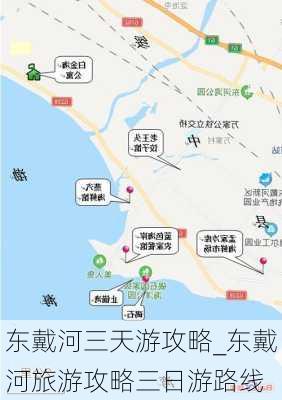 东戴河三天游攻略_东戴河旅游攻略三日游路线