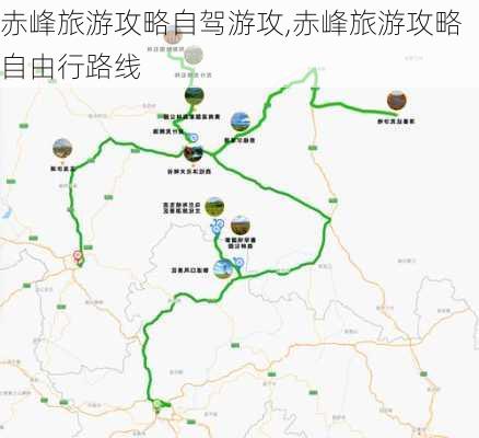 赤峰旅游攻略自驾游攻,赤峰旅游攻略自由行路线