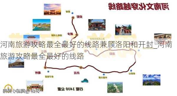 河南旅游攻略最全最好的线路兼顾洛阳和开封_河南旅游攻略最全最好的线路