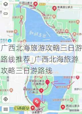 广西北海旅游攻略三日游路线推荐_广西北海旅游攻略三日游路线