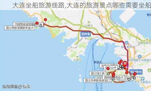 大连坐船旅游线路,大连的旅游景点哪些需要坐船