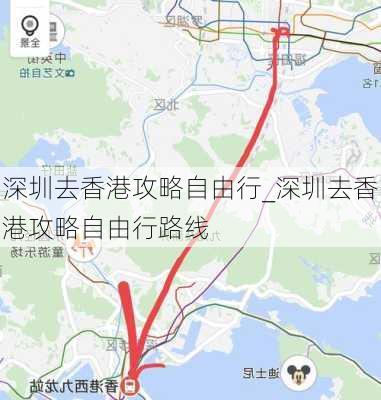 深圳去香港攻略自由行_深圳去香港攻略自由行路线