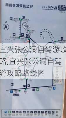 宜兴张公洞自驾游攻略,宜兴张公洞自驾游攻略路线图