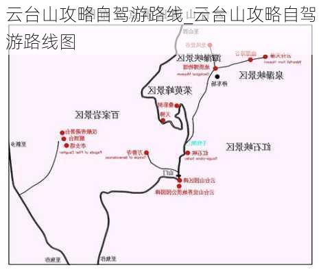 云台山攻略自驾游路线_云台山攻略自驾游路线图