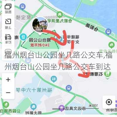 福州烟台山公园坐几路公交车,福州烟台山公园坐几路公交车到达