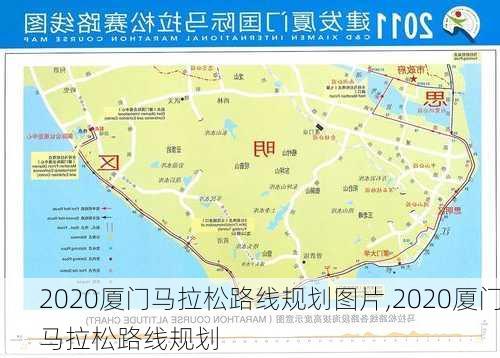 2020厦门马拉松路线规划图片,2020厦门马拉松路线规划