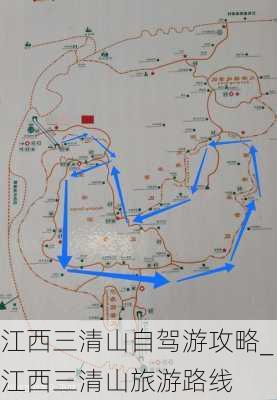 江西三清山自驾游攻略_江西三清山旅游路线