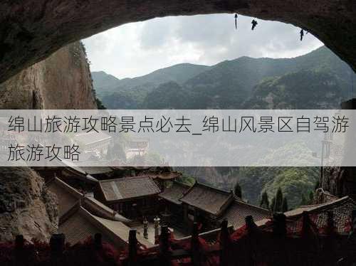 绵山旅游攻略景点必去_绵山风景区自驾游旅游攻略