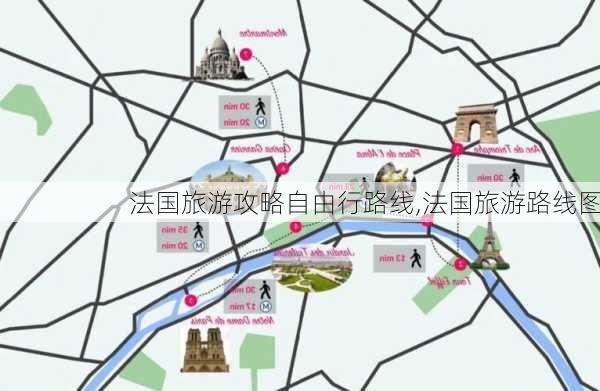 法国旅游攻略自由行路线,法国旅游路线图