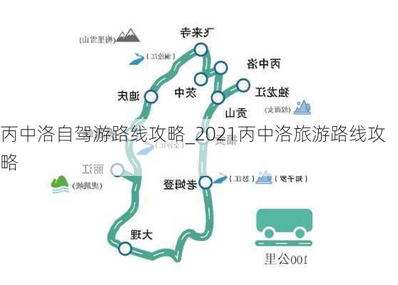 丙中洛自驾游路线攻略_2021丙中洛旅游路线攻略