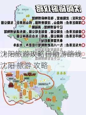 沈阳旅游攻略自助游路线_沈阳 旅游 攻略