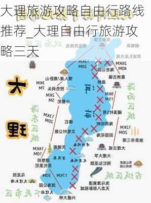 大理旅游攻略自由行路线推荐_大理自由行旅游攻略三天