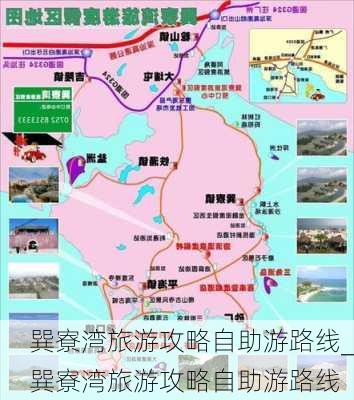 巽寮湾旅游攻略自助游路线_巽寮湾旅游攻略自助游路线