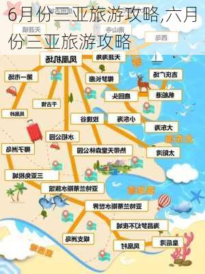 6月份三亚旅游攻略,六月份三亚旅游攻略