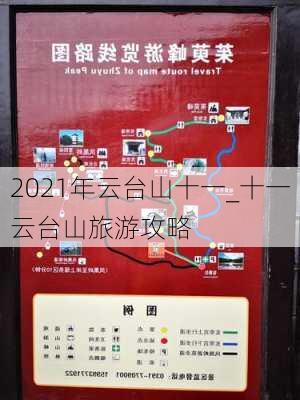 2021年云台山十一_十一云台山旅游攻略