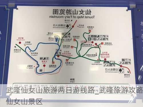 武隆仙女山旅游两日游线路_武隆旅游攻略仙女山景区