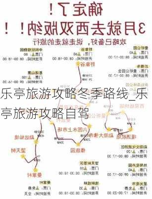 乐亭旅游攻略冬季路线_乐亭旅游攻略自驾