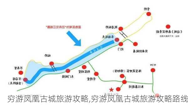 穷游凤凰古城旅游攻略,穷游凤凰古城旅游攻略路线