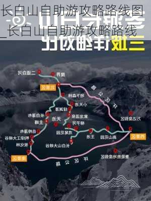 长白山自助游攻略路线图_长白山自助游攻略路线