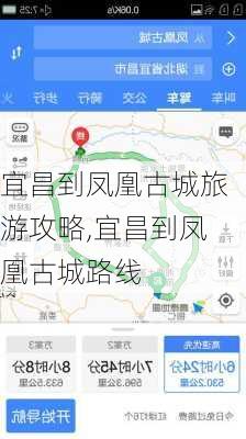 宜昌到凤凰古城旅游攻略,宜昌到凤凰古城路线