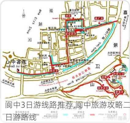 阆中3日游线路推荐,阆中旅游攻略二日游路线