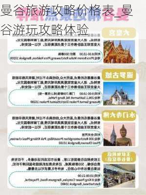 曼谷旅游攻略价格表_曼谷游玩攻略体验