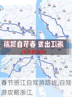 春节浙江自驾游路线,自驾游攻略浙江