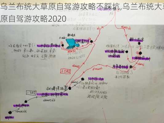 乌兰布统大草原自驾游攻略不踩坑,乌兰布统大草原自驾游攻略2020