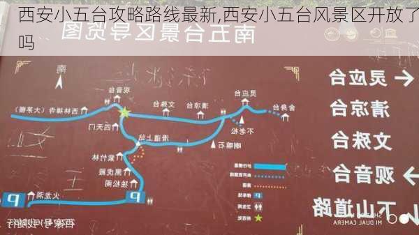 西安小五台攻略路线最新,西安小五台风景区开放了吗