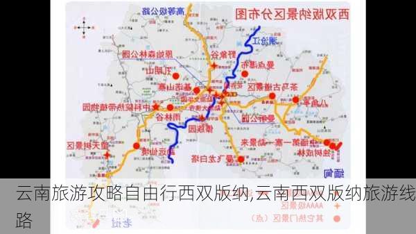 云南旅游攻略自由行西双版纳,云南西双版纳旅游线路