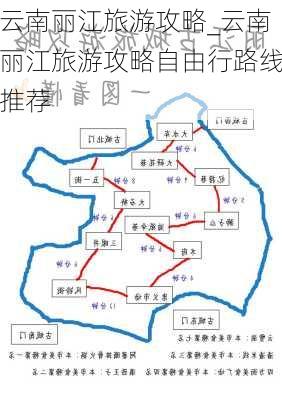 云南丽江旅游攻略_云南丽江旅游攻略自由行路线推荐