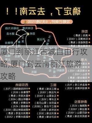 厦门到丽江古城自由行攻略,厦门到云南丽江旅游攻略