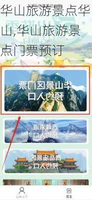 华山旅游景点华山,华山旅游景点门票预订