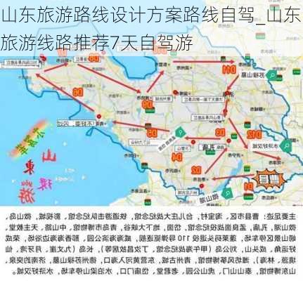 山东旅游路线设计方案路线自驾_山东旅游线路推荐7天自驾游