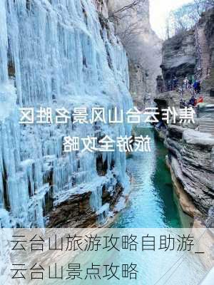 云台山旅游攻略自助游_云台山景点攻略